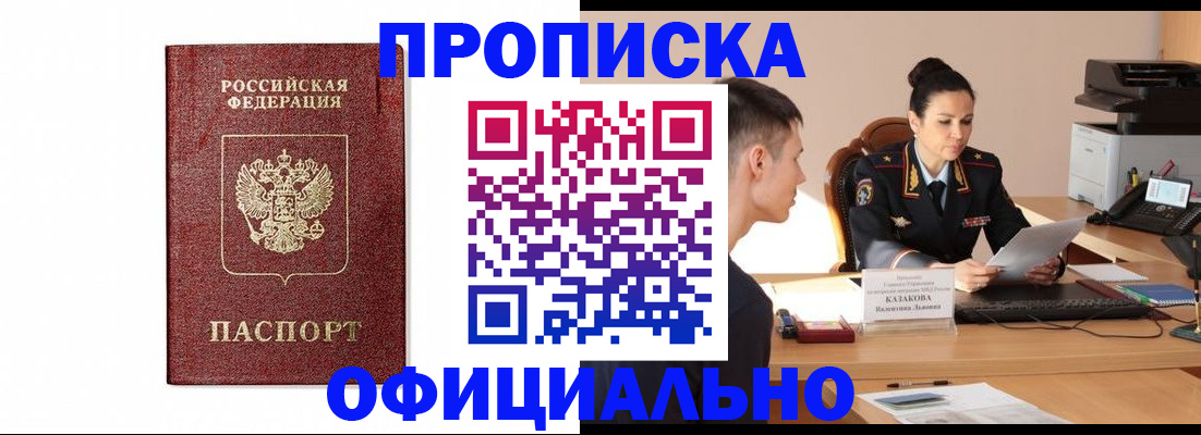 прописка от собственника в Солнечногорске