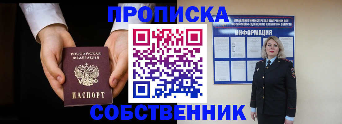где прописаться в Солнечногорске
