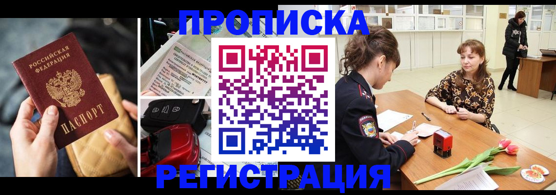 временная регистрация недорого в Солнечногорске