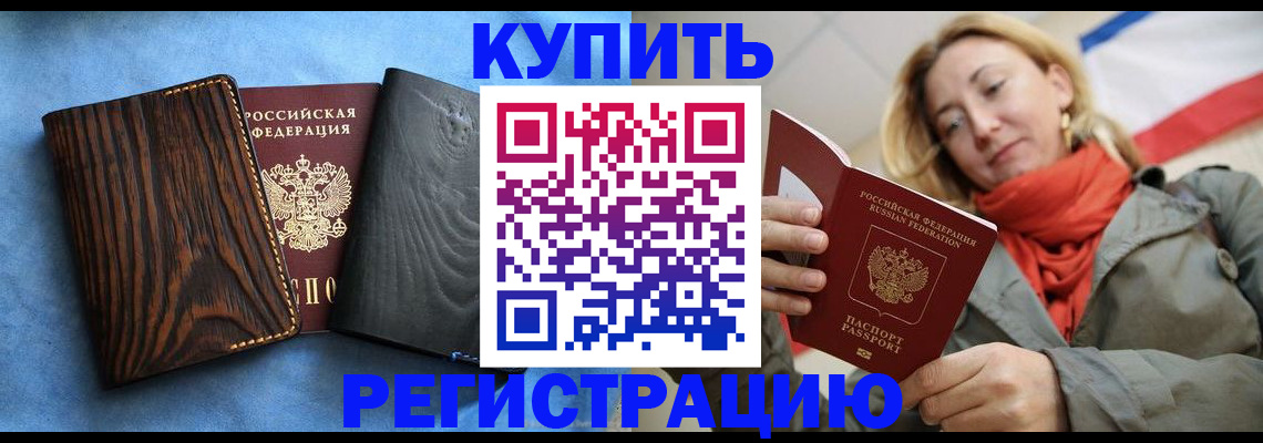временная регистрация недорого в Солнечногорске